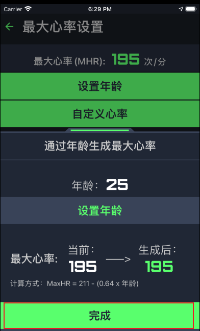 Confirm Calculated Max Heart Rate