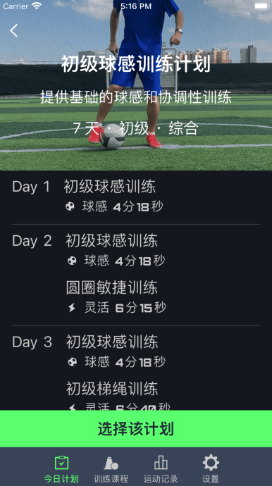 Training Plan Preview
