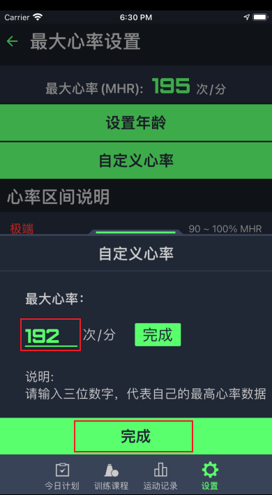 Custom Max Heart Rate Input Box